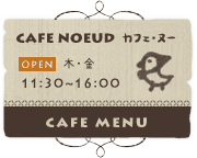 cafe noued | カフェ・ヌー